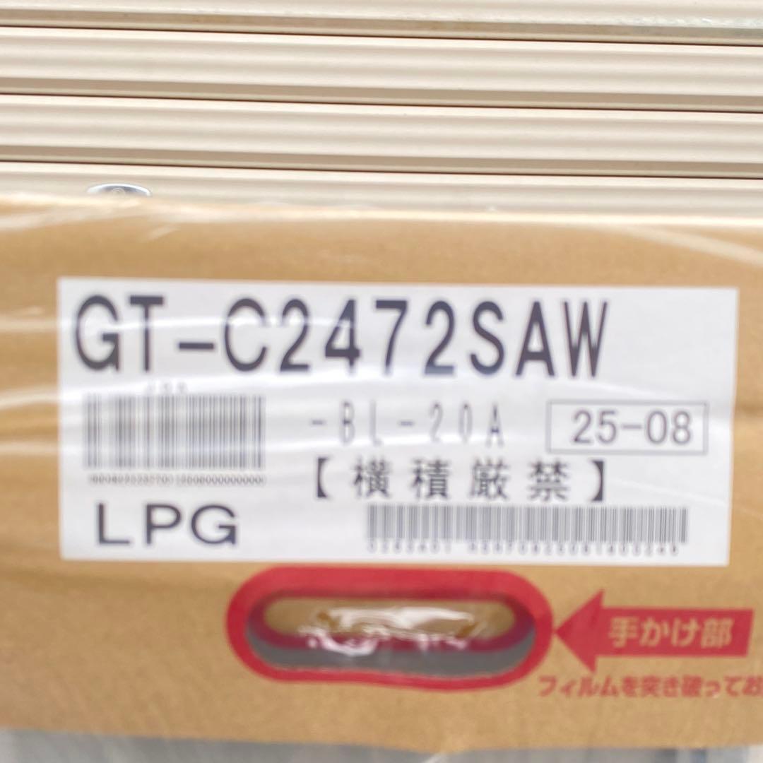 ◎未使用品 ノーリツ GT-C2472SAW エコジョーズ 24号 LPガス