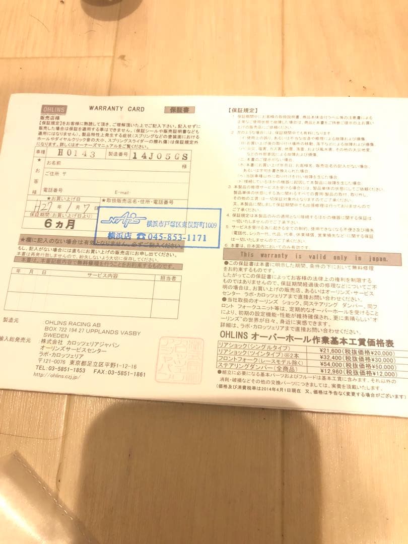 ÖHLINS 調整可能 サスペンション　CB1000SF(SC30)