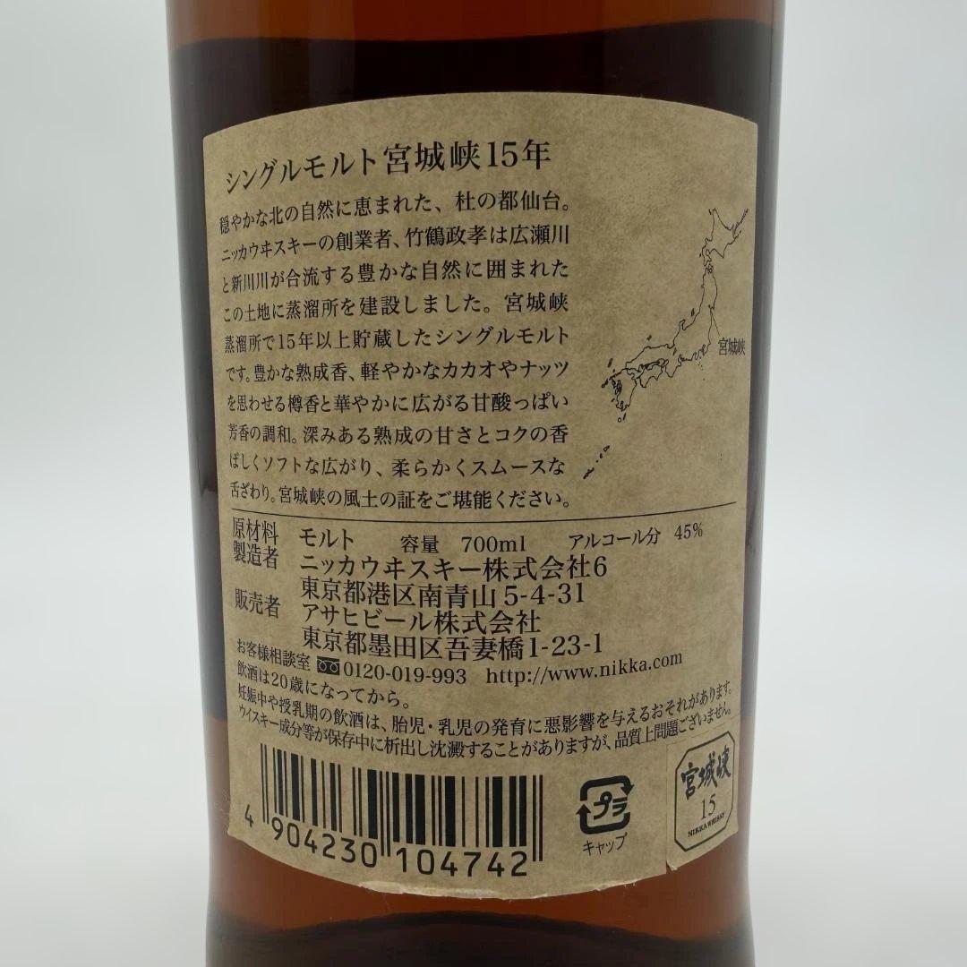 NIKKA SINGLE MALT MIYAGIKYO 15年 700ml