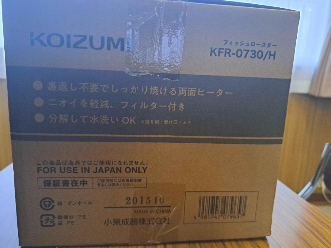 KOIZUMI フィッシュロースター KFR-0730/H