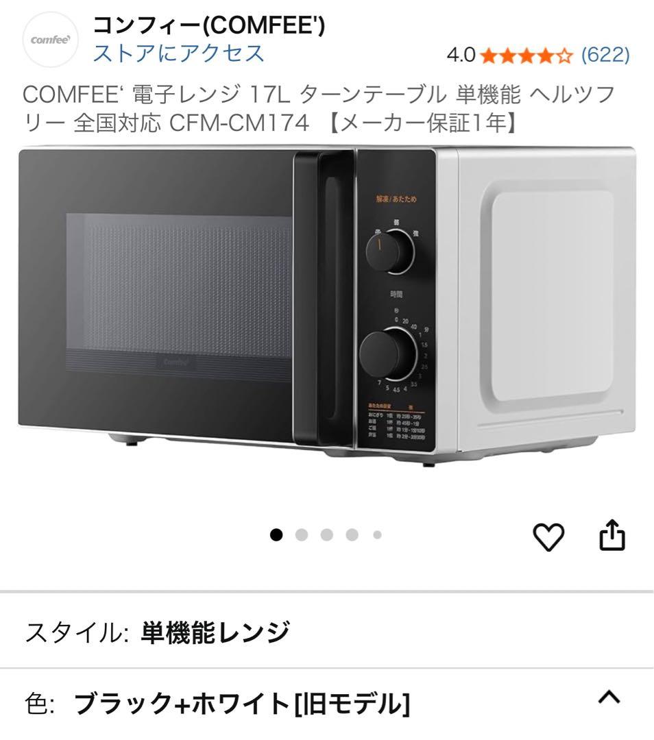 埼玉と東京の発送　2024年製セット　冷蔵庫・洗濯機・電子レンジ