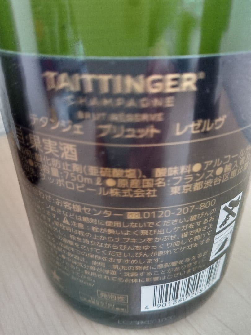 Taittinger Brut Reserve シャンパン ３本まとめ売り