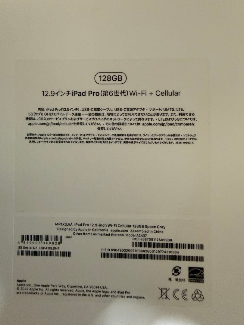 Apple iPad Pro 12.9インチ Wi-Fi + Cellular