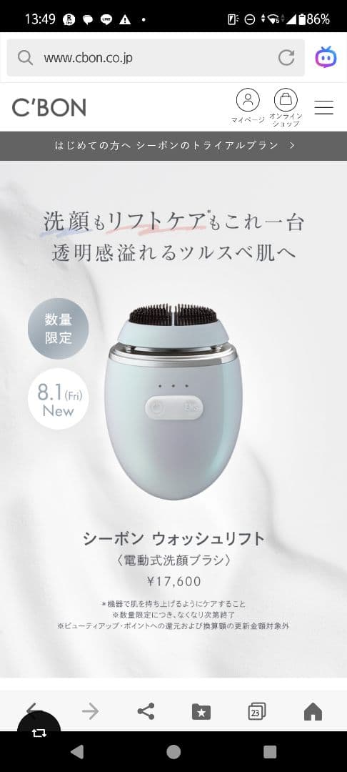 シーボン ウォッシュリフト