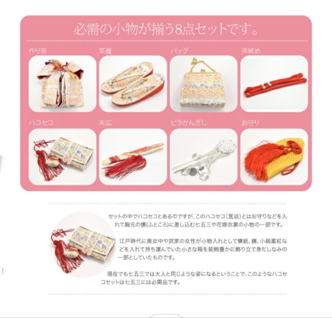 美品　結び帯　はこせこセット　箱せこセット　7歳　七五三　帯　ハコセコ　草履