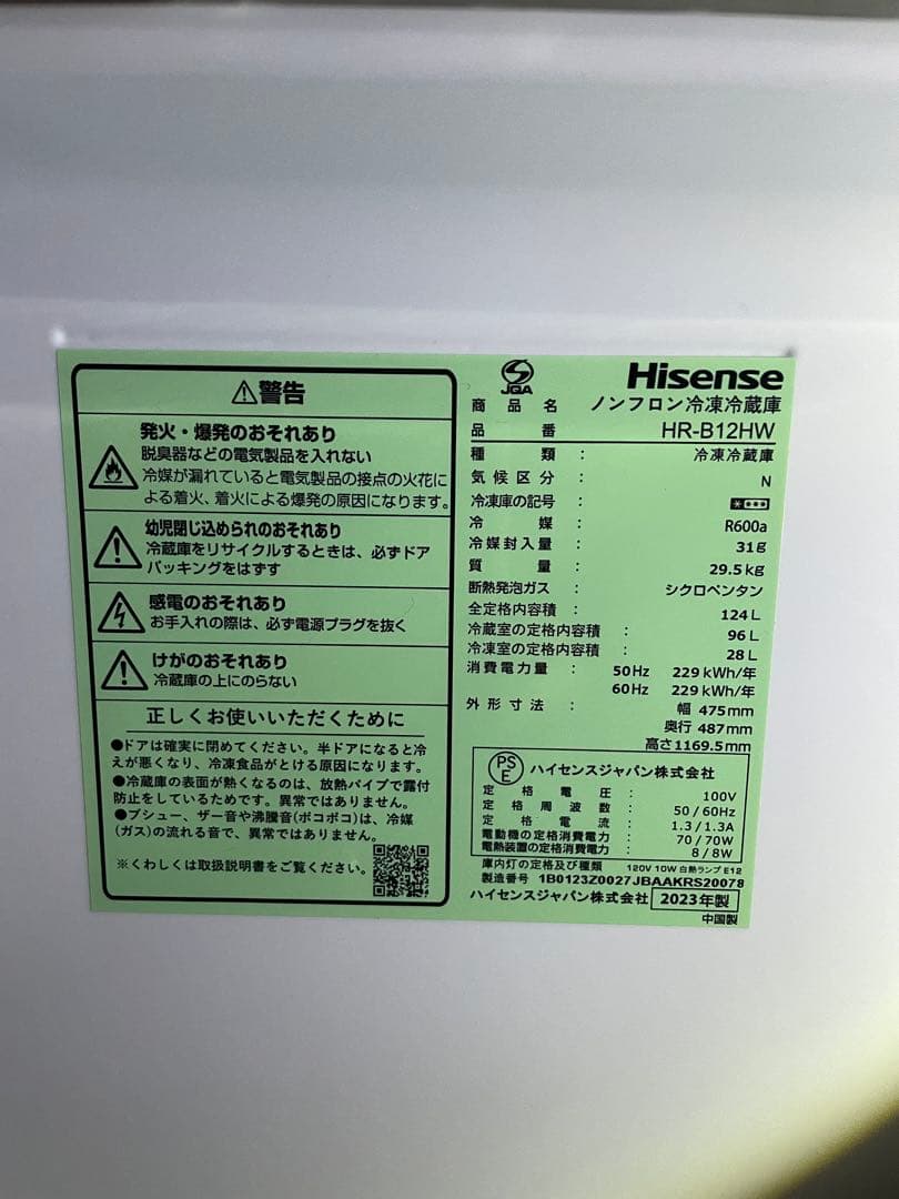 2023年製キレイめ冷蔵庫 容量:124L 配送料別途なしHR-B12HW