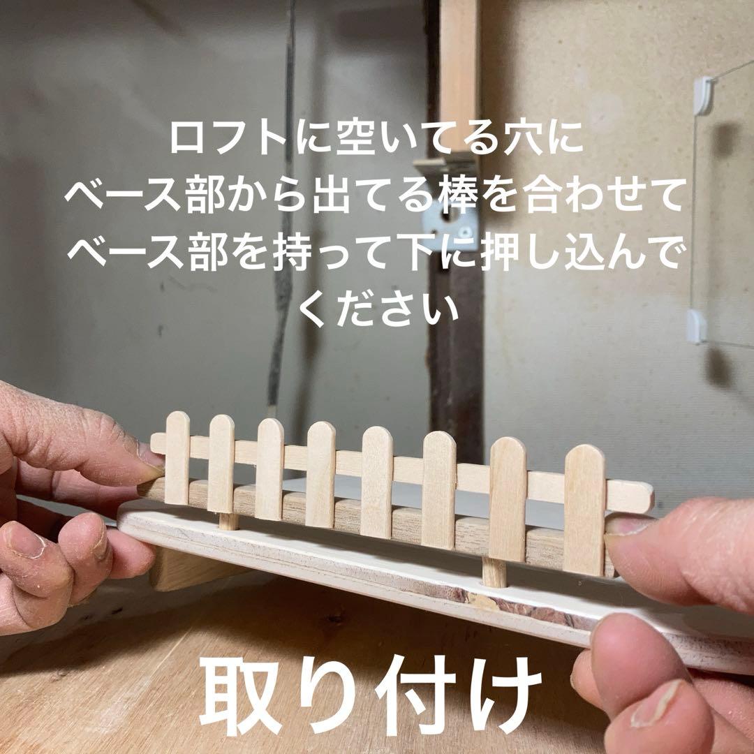 mana様確認用　ハムスター　グラスハーモニー450用　ロフト巣箱