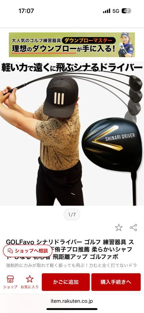 しなりドライバー