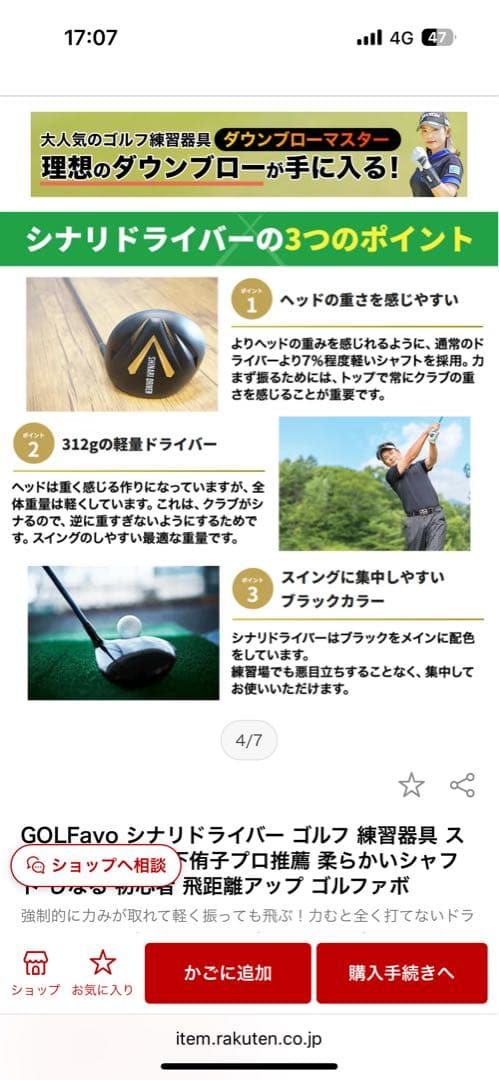 しなりドライバー