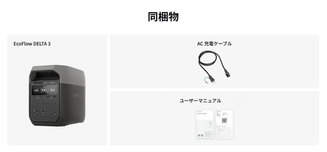 セール【公式認定整備済品】EcoFlow DELTA 3 ポータブル電源 保証有