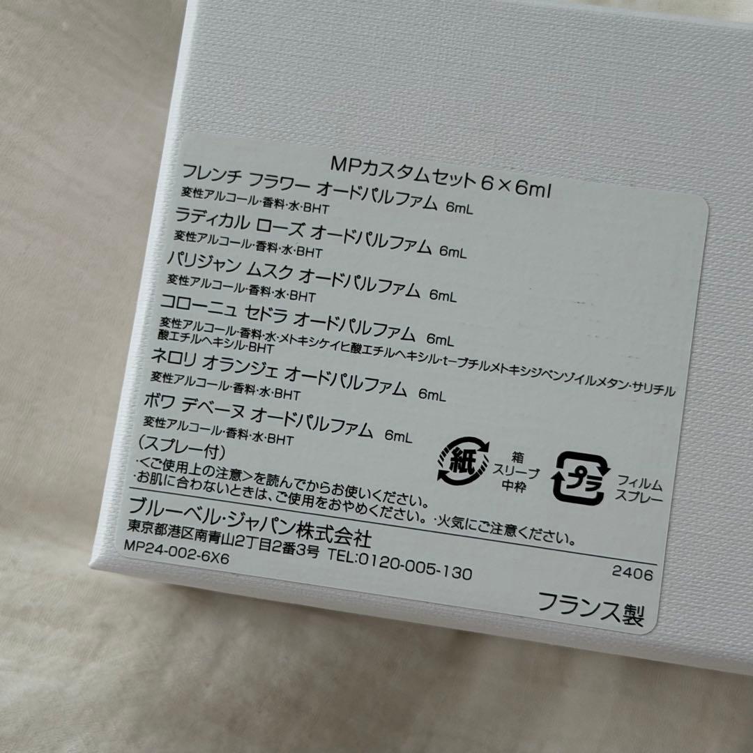 【最終セール】 MATIERE PREMIERE SET 6ml×6本