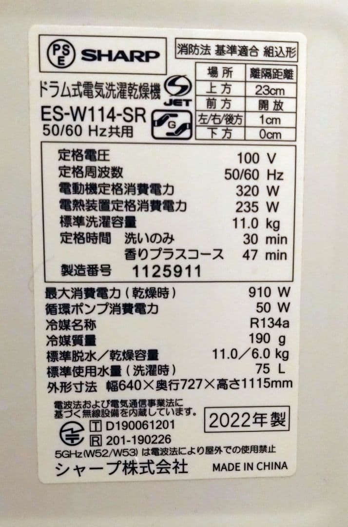 SHARP ドラム式洗濯機 ES-W114-SR　左開き　2022年製【ジャンク