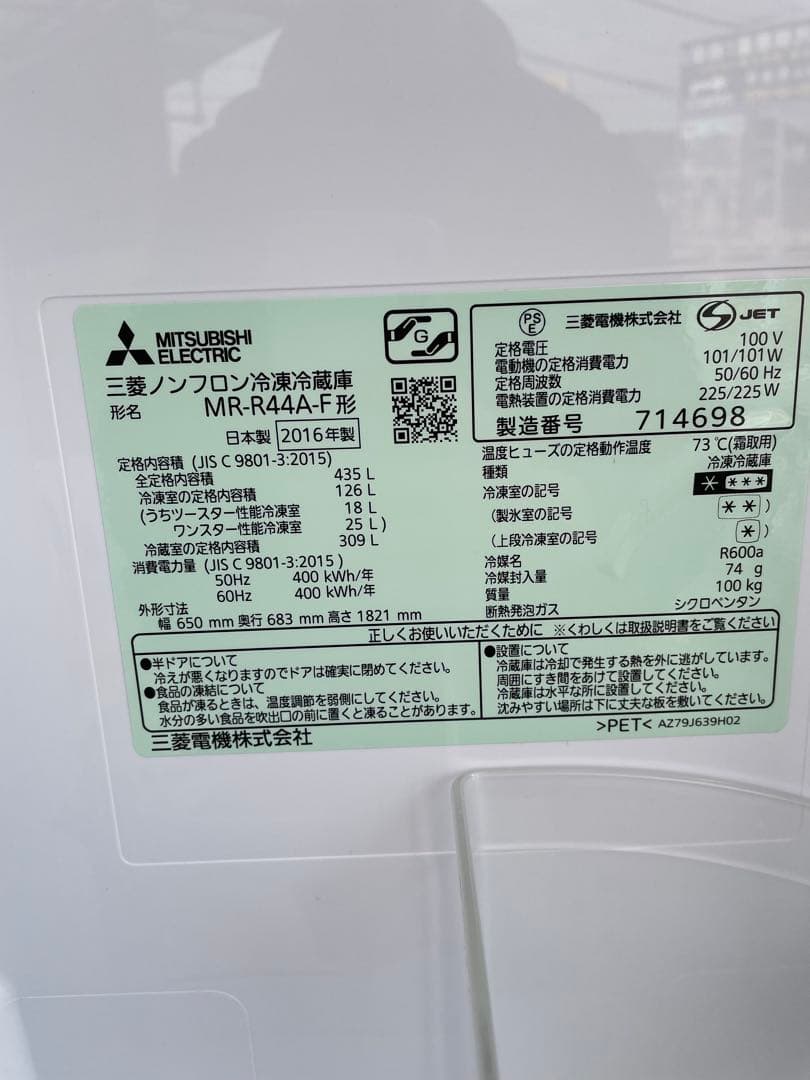 三菱　MITSUBISHIノンフロン冷凍冷蔵庫　MR-R44A-F 435L