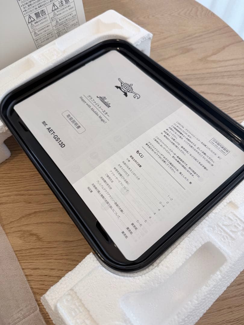 アラジン　グラファイトトースター　ホワイト　Aladdin