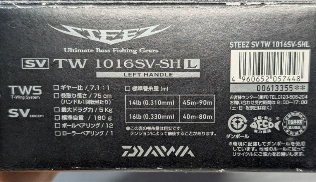 最終値下16 Daiwa スティーズSTEEZ SV TW 7.1 バーサタイル