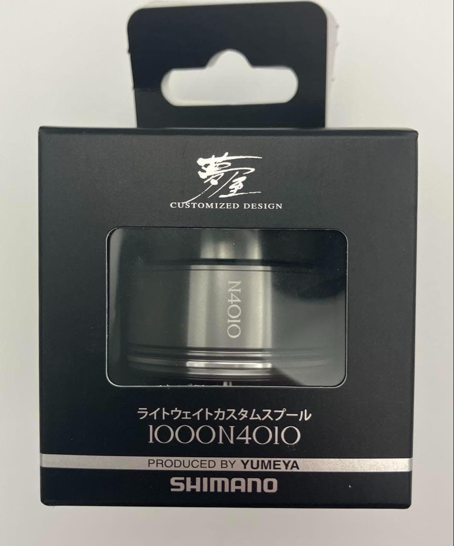 SHIMANO夢屋ライトウェイトカスタムスプール1000 N4010　2個セット