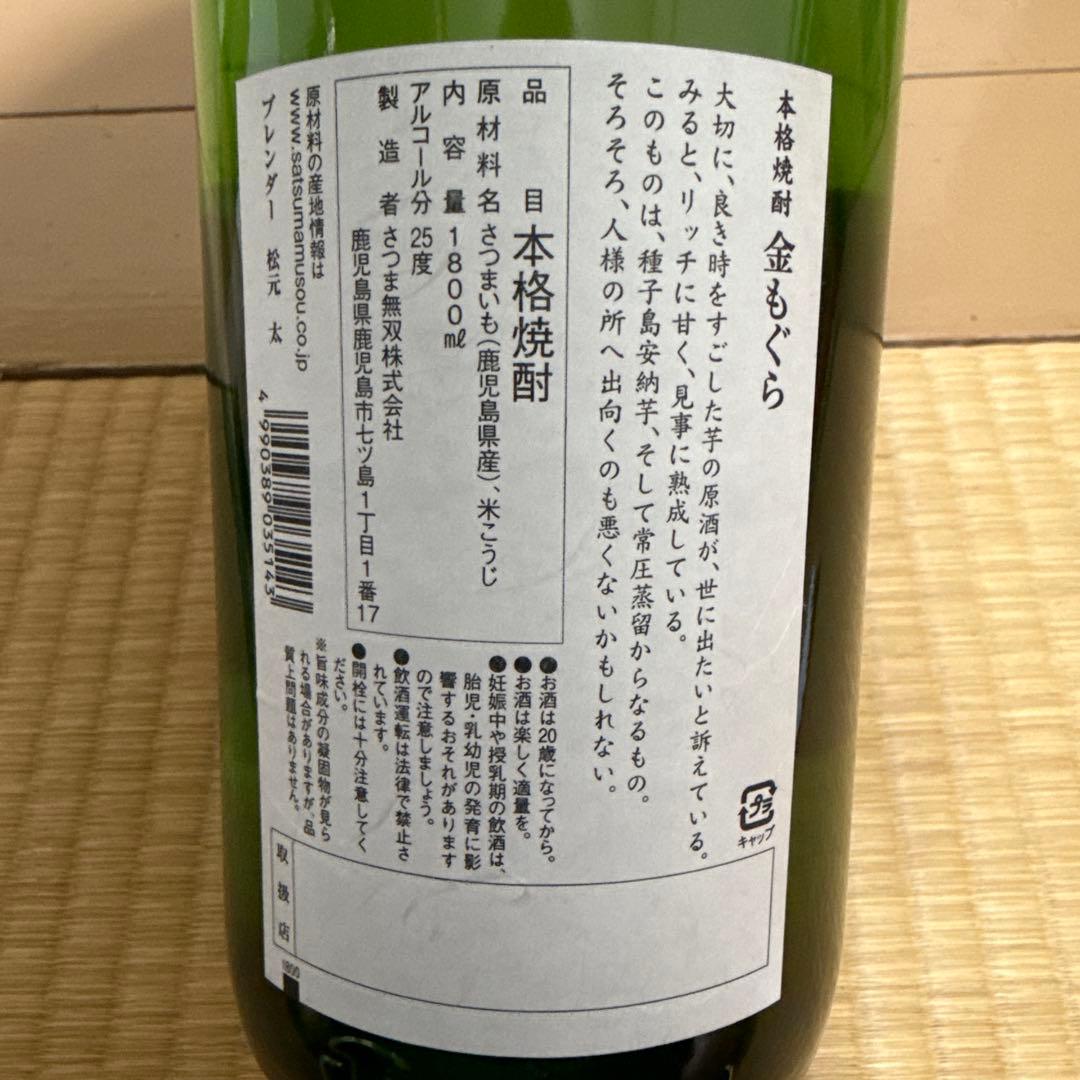 芋焼酎　1800 5本セット