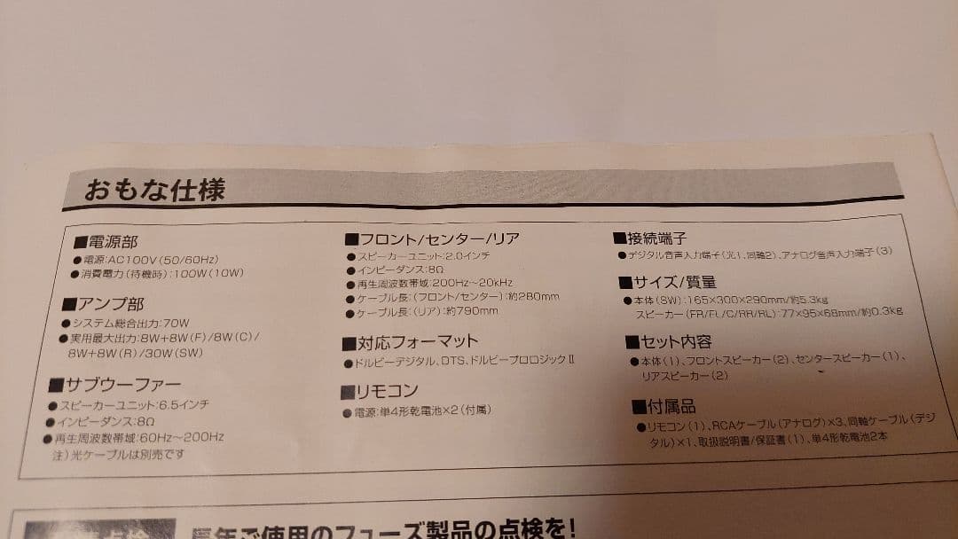 デジタルサラウンド 5.1chホームシアターシステム AVS-3000