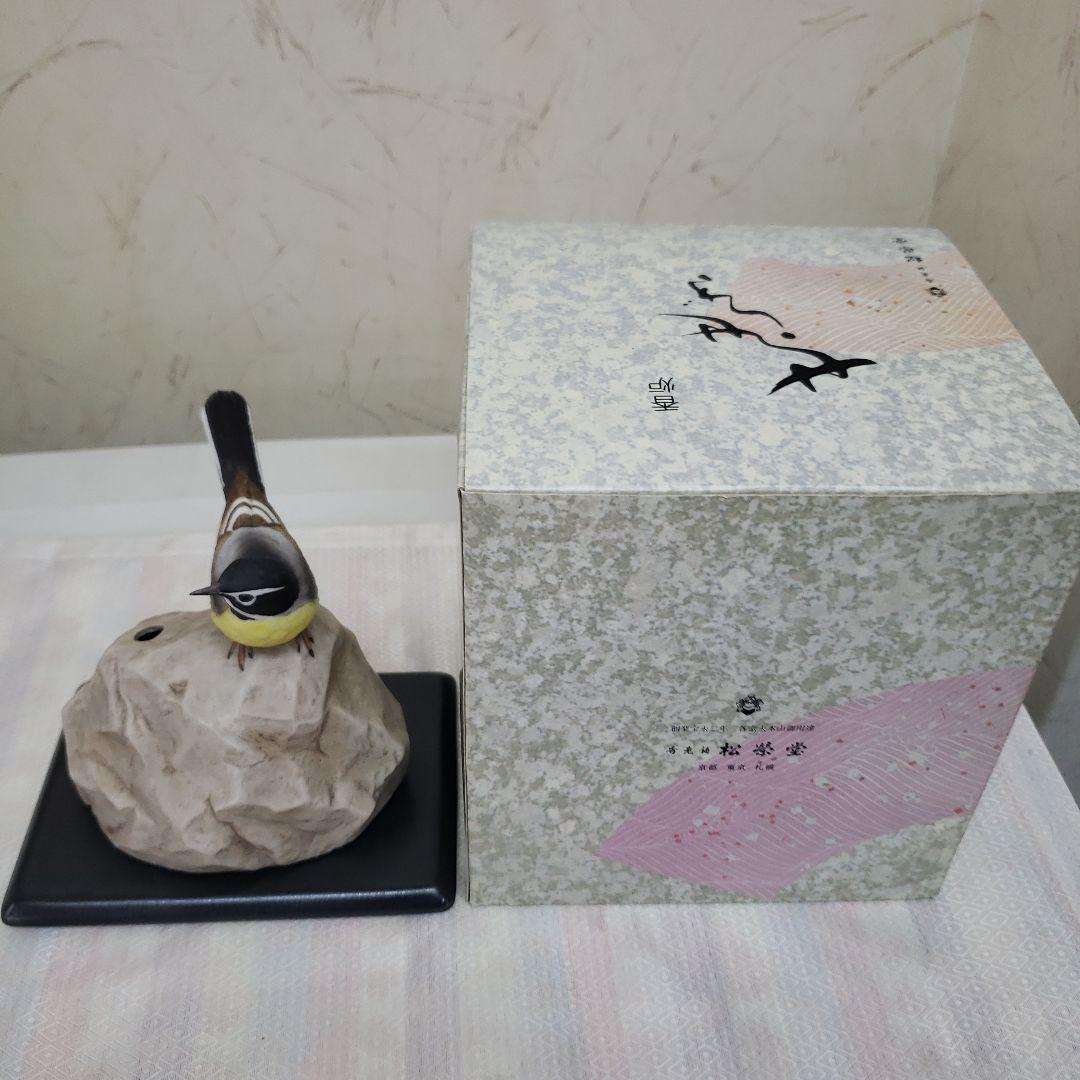 蔵出し松栄堂廃盤香炉鳥の置物陶器製新品説明書付 みぽりんサンマのまんまお土産品
