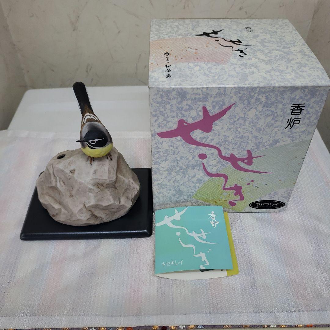蔵出し松栄堂廃盤香炉鳥の置物陶器製新品説明書付 みぽりんサンマのまんまお土産品