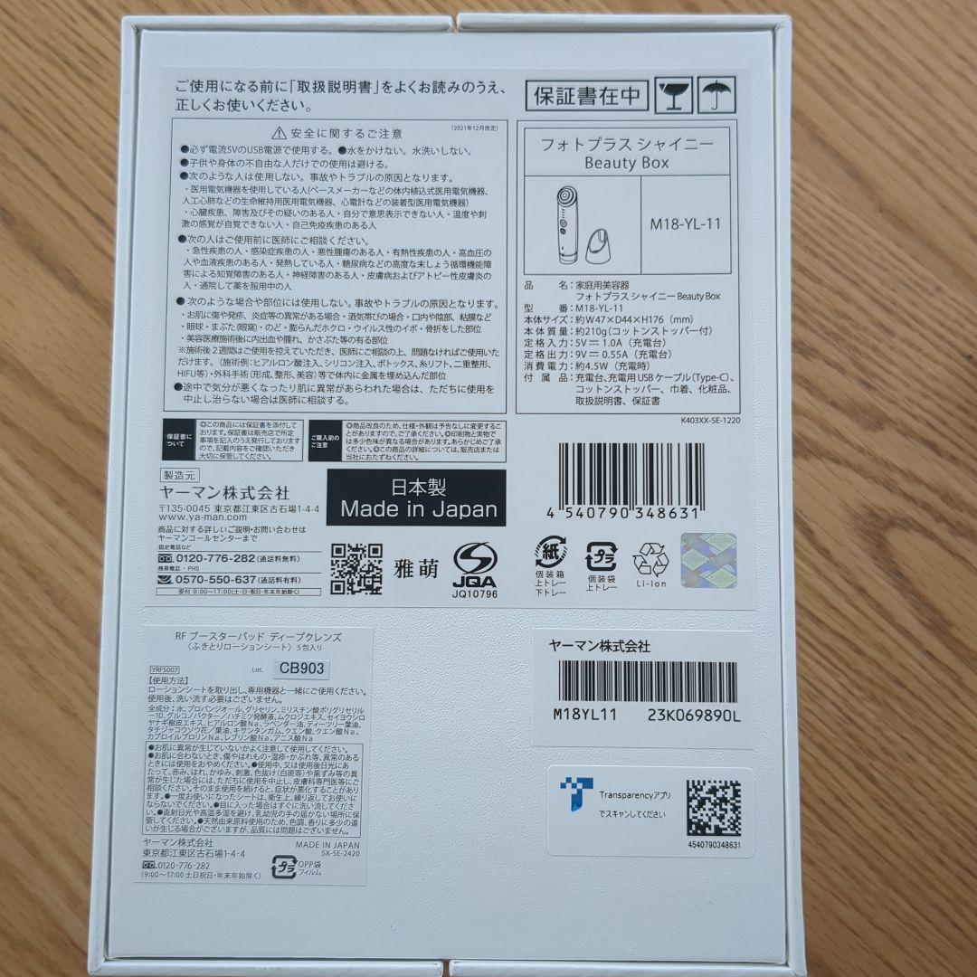 YA-MAN ヤーマン フォトプラスシャイニー 美顔器