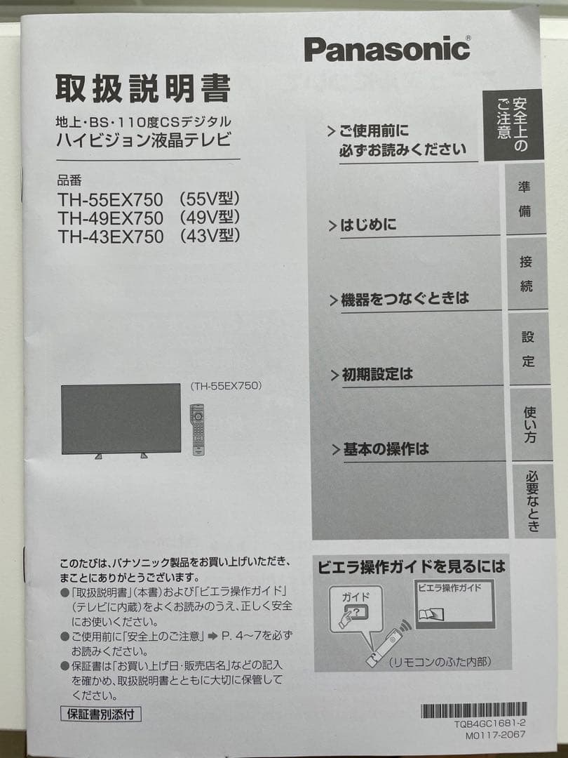 Panasonic TH-55EX750 4K液晶テレビ 2017年製