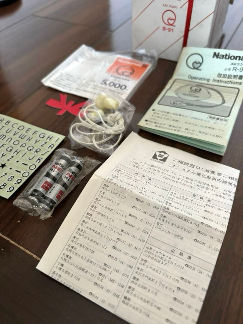 昭和レトロ　希少　ナショナル National Qラジオ　R-91