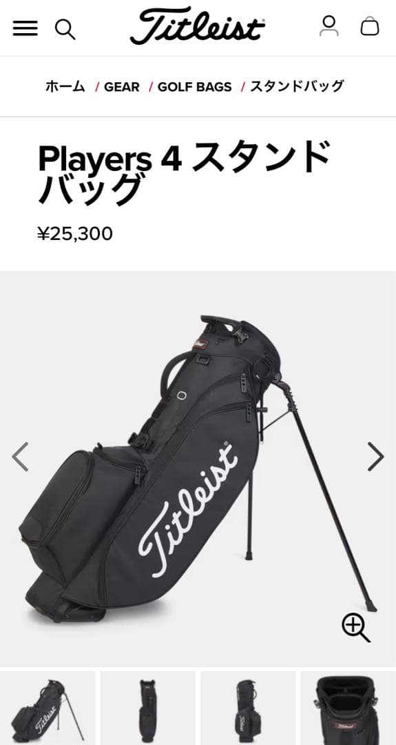 タイトリスト Players 4 スタンドバッグ