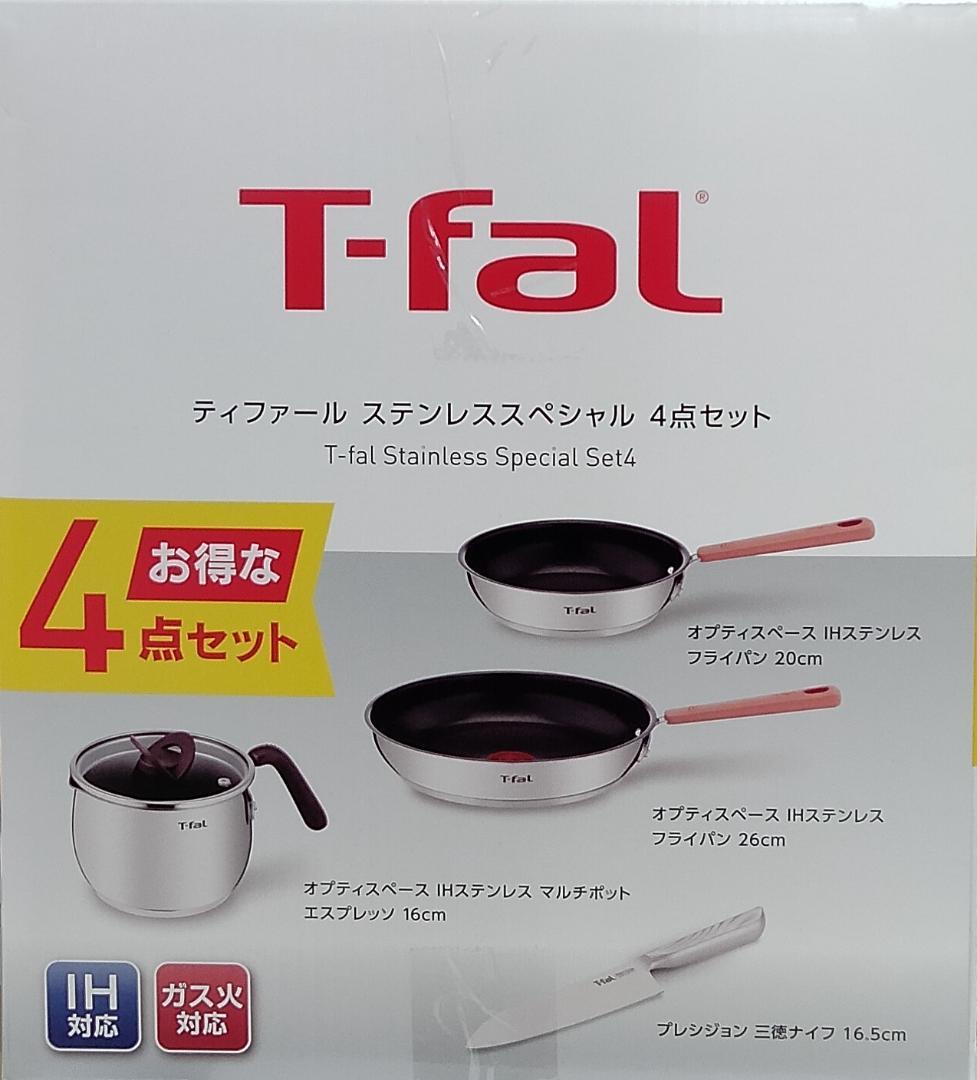 ☆ステンレス スペシャル 4点セット T-Fal ティファール