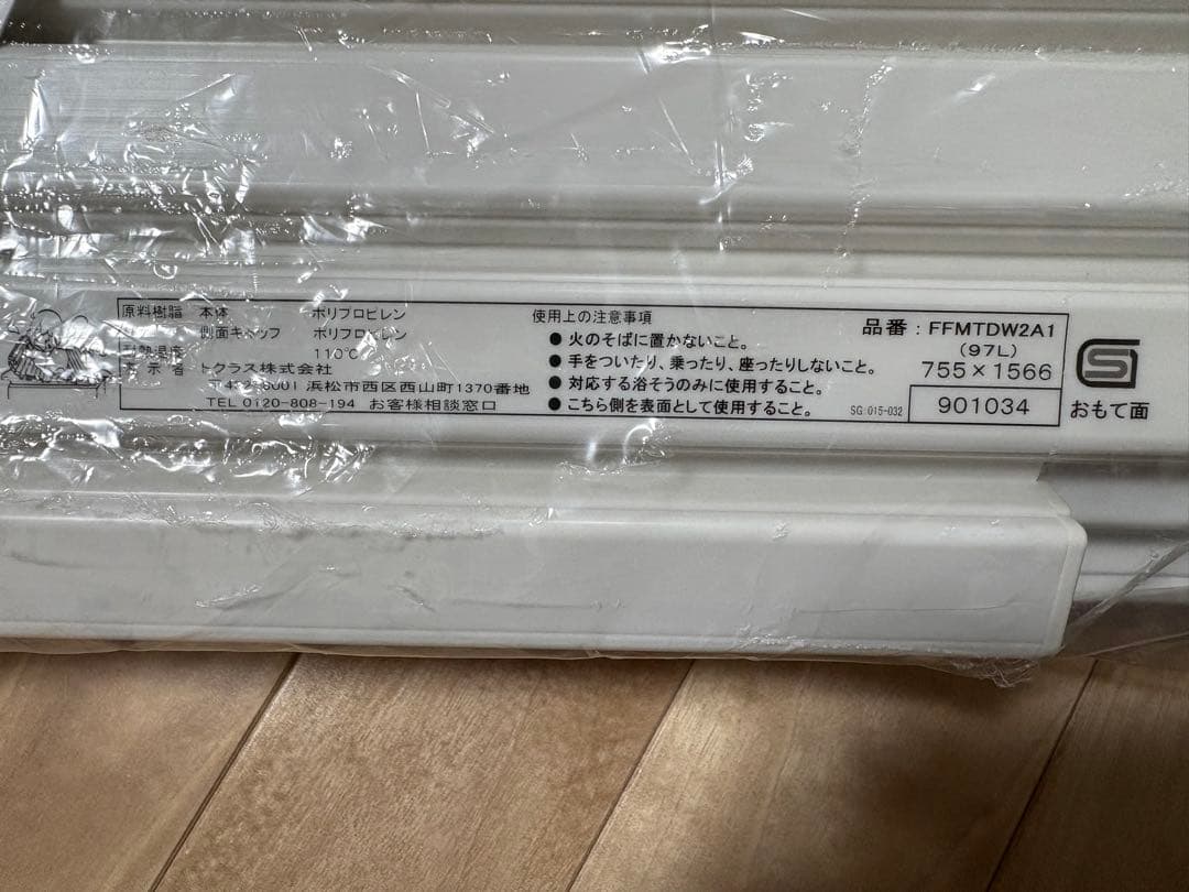 トクラス　風呂ふた ホワイト 97L 新品