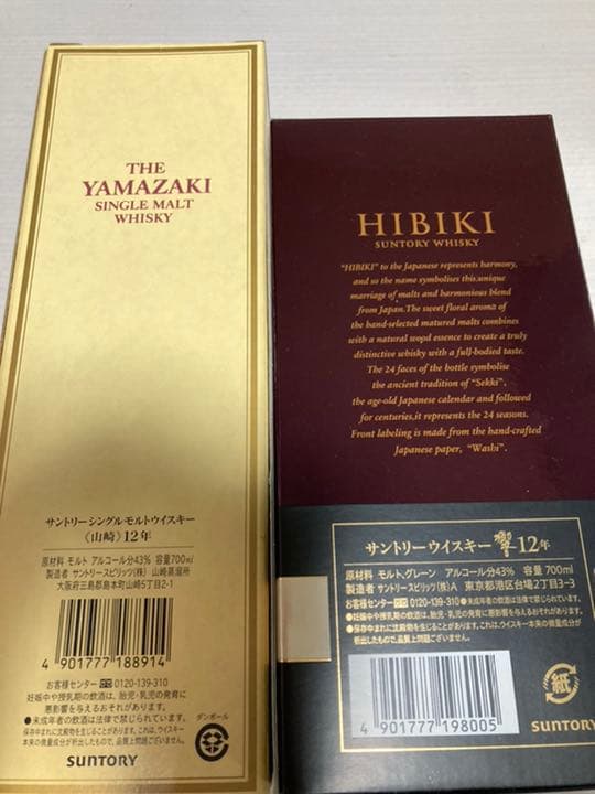山﨑、響12年組み合わせ　新品未開封