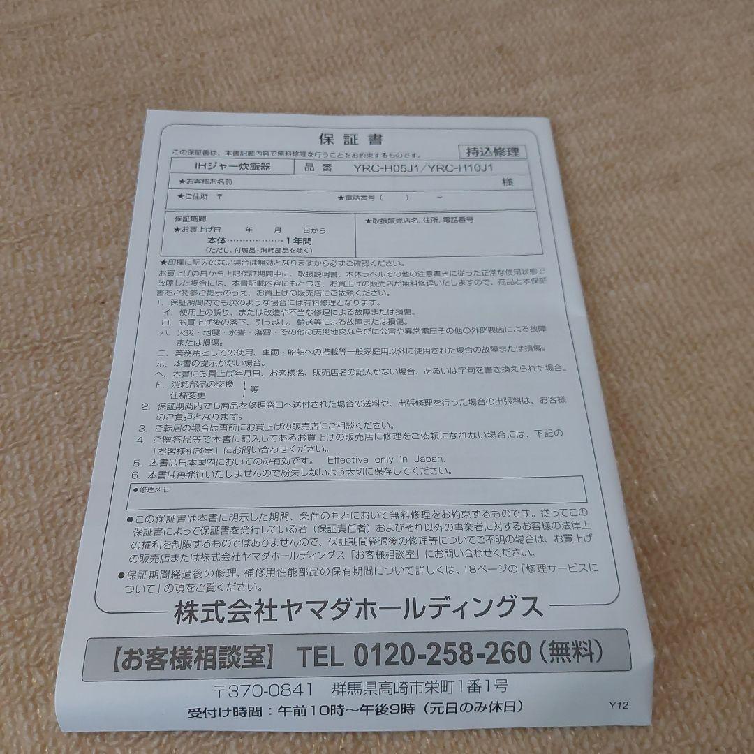 YRC-H05J1(UW) IHジャー炊飯器