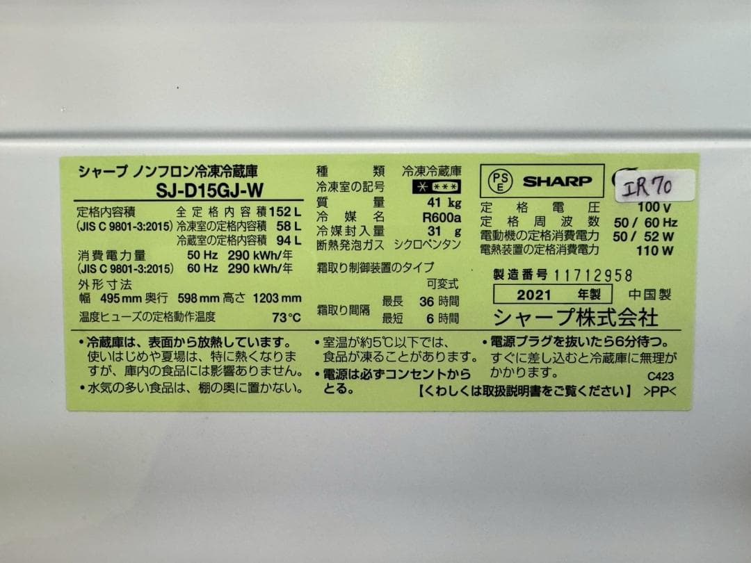 【美品】大阪送料無料★3か月保障付★2021年★SJ-D15GJ-W★IR-70