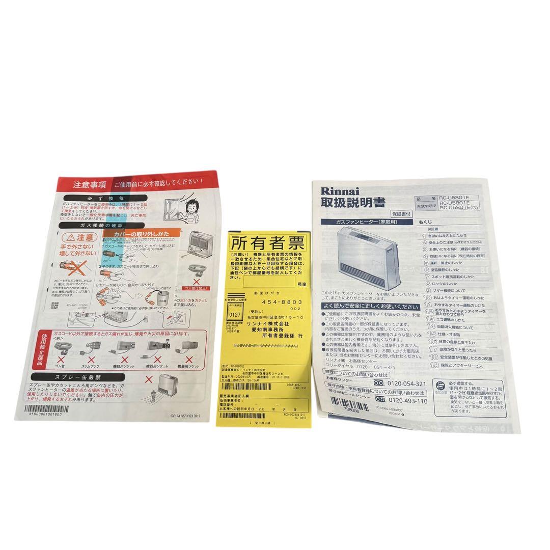 美品 リンナイ RC-U5801E 都市ガス用 ガスファンヒーター 専用箱付き