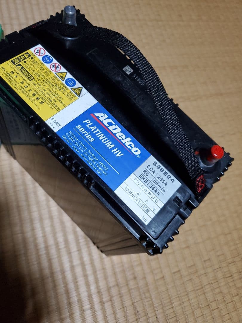 新品　自宅保管品　 ACデルコ 自動車バッテリー S46B24R ハイブリッド