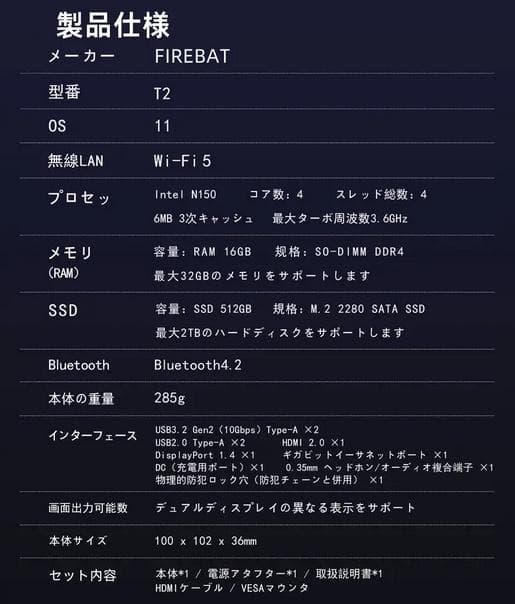 【新品】 ミニPC FIREBAT T2 N150 16GB/SSD:512GB