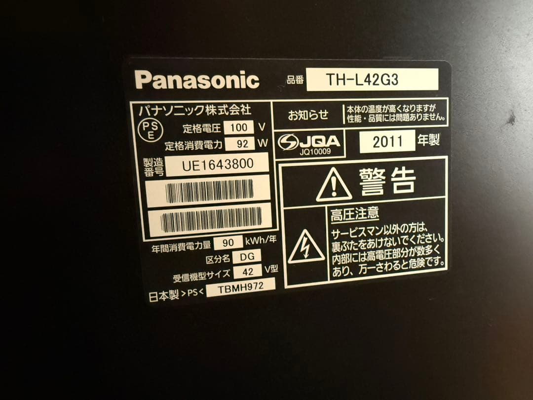 テレビ　Panasonic VIERA パナソニック　ビエラ TH-L42G3