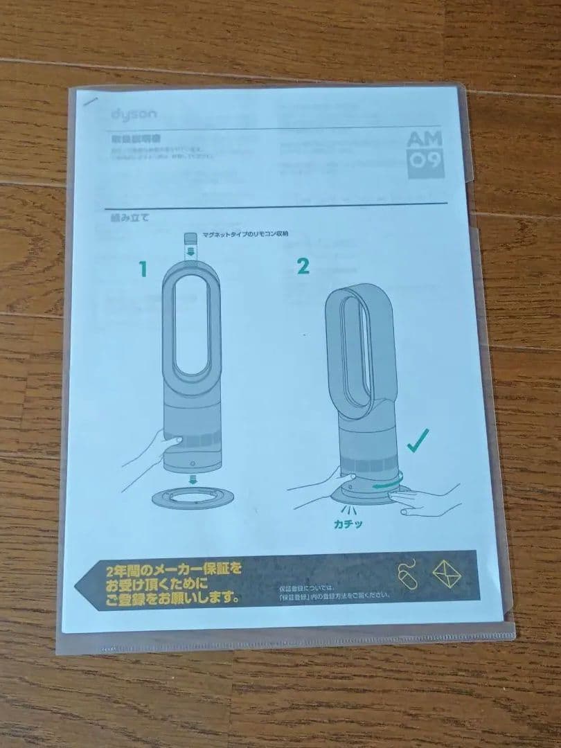 ダイソン 2024年製 AM09 HOT&COOL