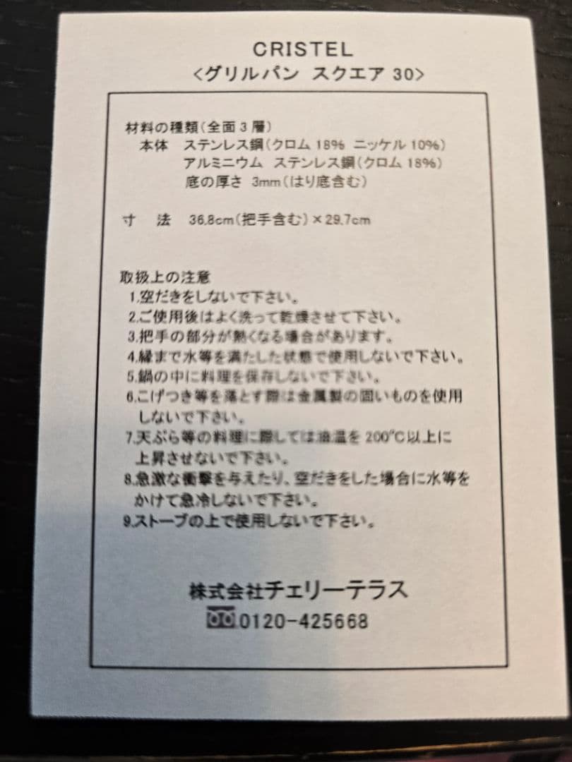 週末割引！⭐希少×新品⭐　CRISTEL グリルパン　 *定価￥33,000