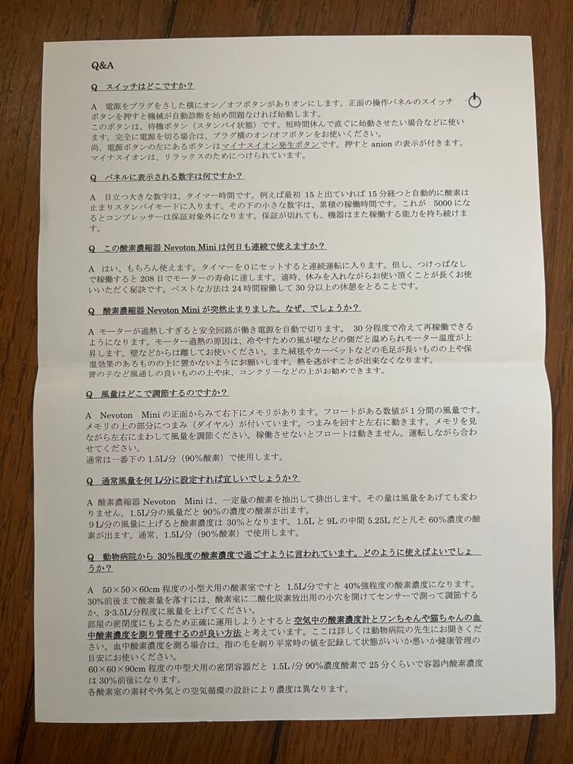 酸素濃縮器　MAF mini 1.5