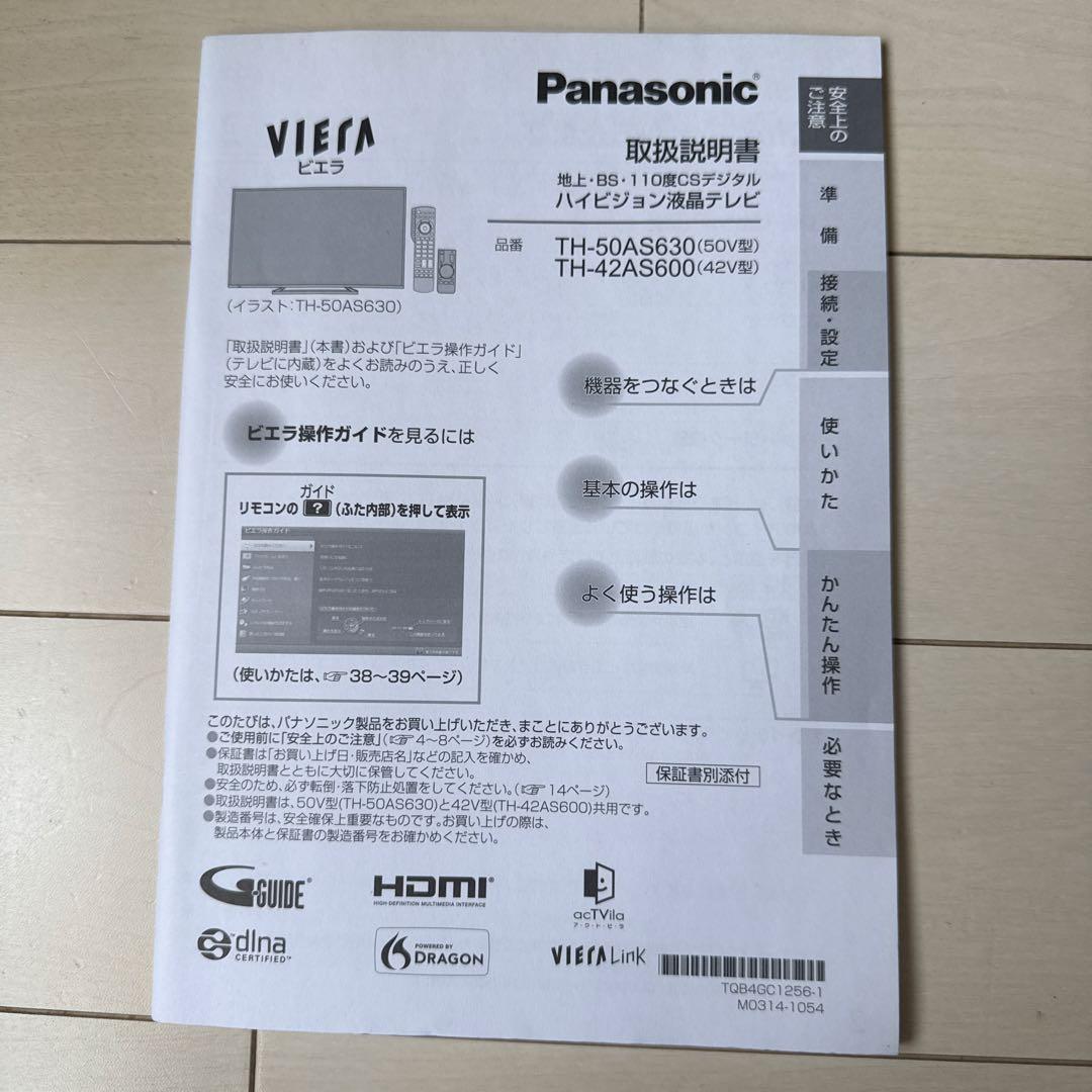 Panasonic 50インチ液晶テレビ
