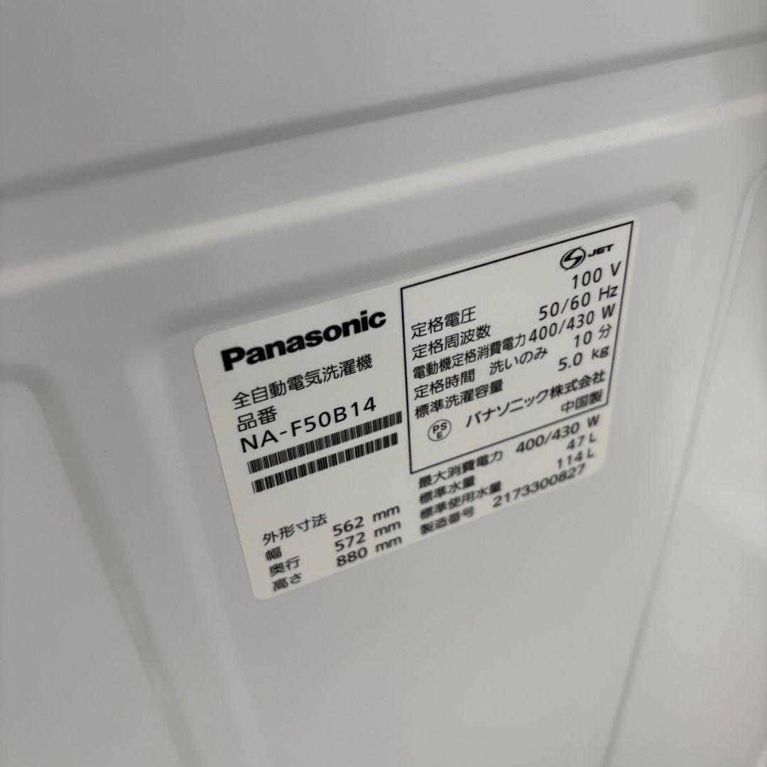 洗濯機　パナソニック　綺麗　5キロ　一人暮らし　単身　小型　設置無料