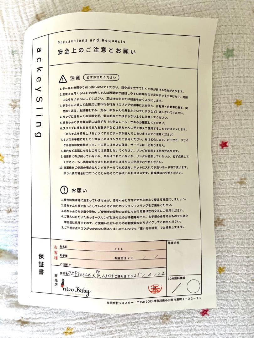 あっきースリング　Breit 天色