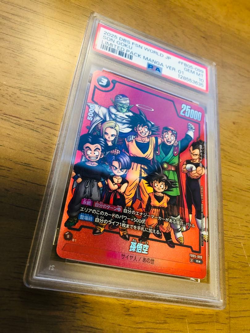 【PSA10連番】孫悟空 リミテッドパック プロモ FB05-031＆099