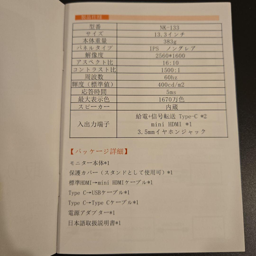2560x1600 13.3インチ 超軽量モバイルディスプレイ NK-133