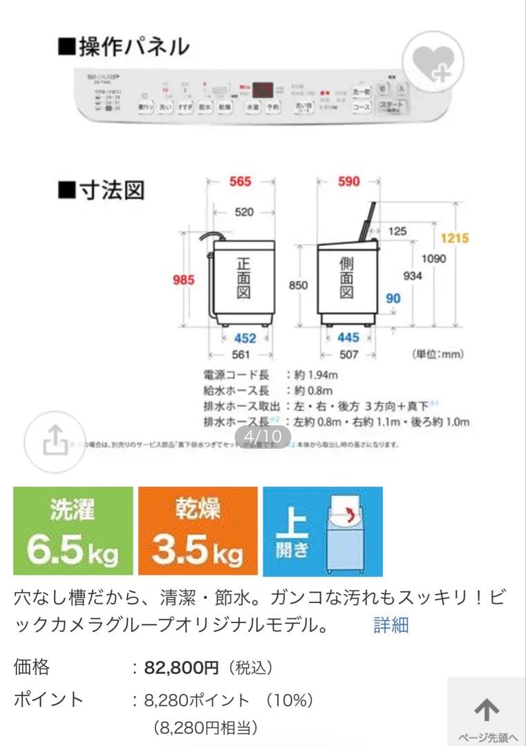 ビックカメラ 洗濯機 6.5kg 乾燥3.5kg 本体