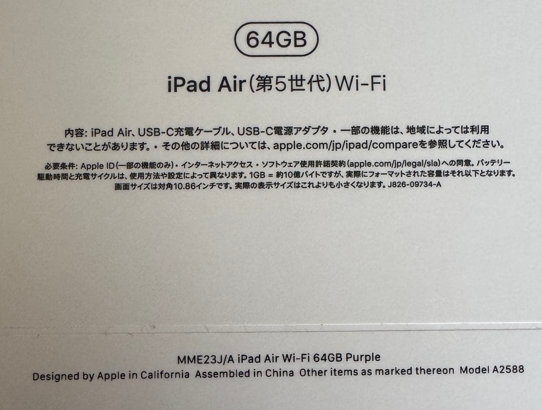 Apple iPad Air 第5世代 10.9 Wi-Fi 64GB パープル