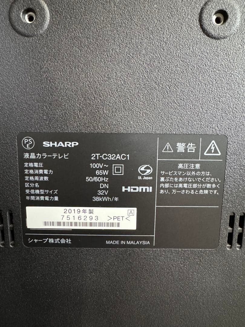 SHARPシャープ 32インチ 液晶テレビ 2T-C32AC1 2