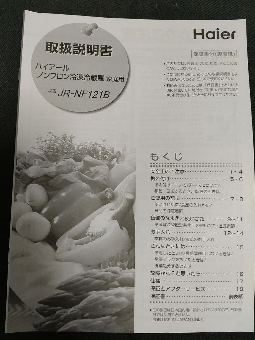 ハイアール ノンフロン冷凍冷蔵庫