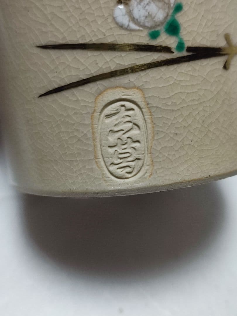 松梅蓋置　真葛焼　宮川香斎